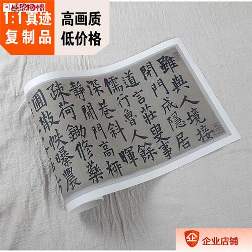 1:1清 王铎 楷书王维诗卷 真迹复制品22x163cmF济州过赵叟家宴书