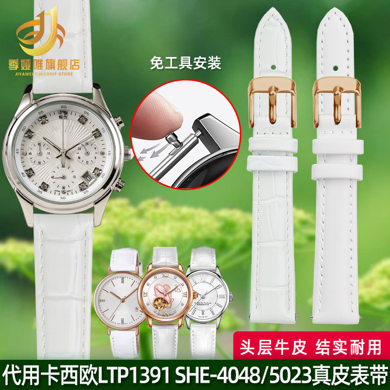 适配casioe卡西欧Sheen系列SHE-5023 4048 LTP-1391白色真皮手表