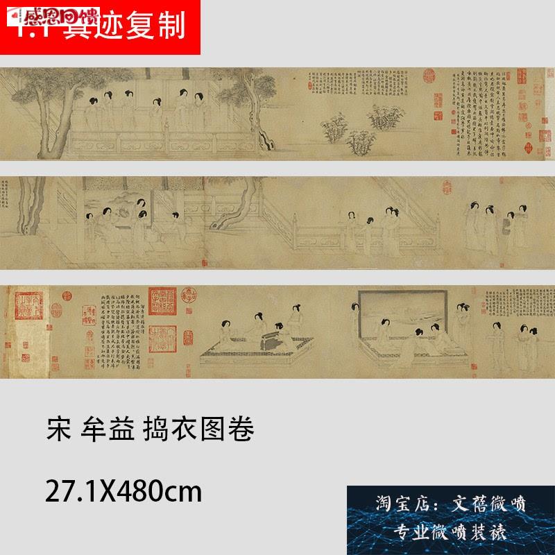 新品上市宋牟益捣衣图宋画长卷白描工笔人物国画j微喷复制品装饰