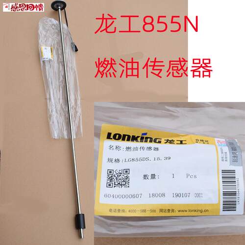 龙工装载机原厂配件855N 85r3N855D 燃油传感器油浮子油箱铲车50n