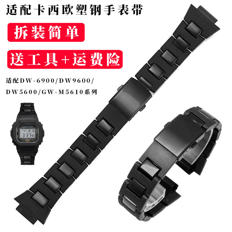 适配卡西欧改装塑钢手表带配件DW-6900 9600/DW5600Q/GW-M5610系