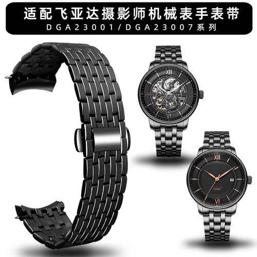 适配飞亚达摄影师实j心精钢钢带DGA23001/DGA23007不锈钢手表带20