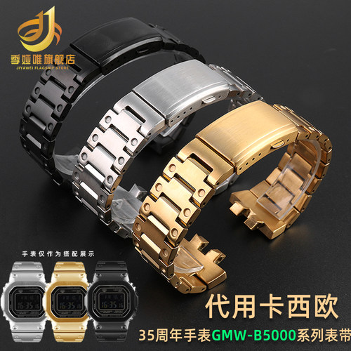适配卡西欧小银块金块G-nSHOCK系列3459 GMW-B5000改装精钢手表带