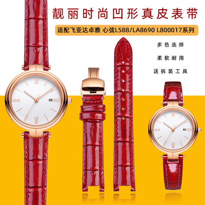 适用飞亚达卓雅L800017女表 心弦L588/LA86Q9亮光真皮手表带蝴蝶