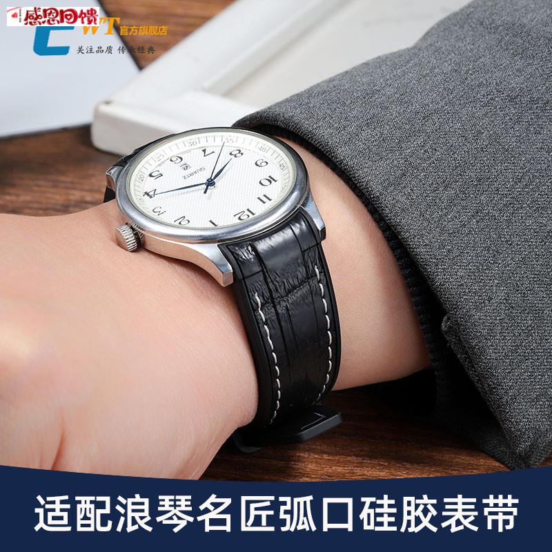 适配浪琴C名匠L2L4弧口硅胶手表带男月相军旗大师蝴蝶扣橡胶带20m图片