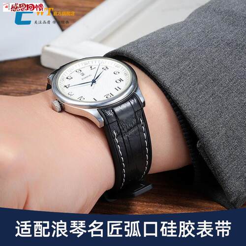 适配浪琴C名匠L2L4弧口硅胶手表带男月相军旗大师蝴蝶扣橡胶带20m