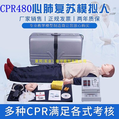 CPR480心肺复苏模拟人电工x培训触电心脏急救人体模型人工呼吸假