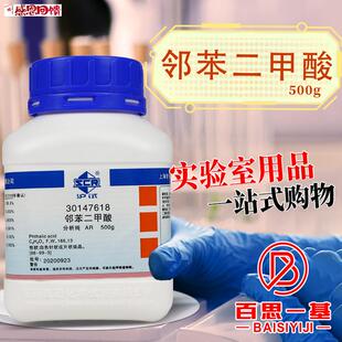 国药邻苯二甲酸AR分Q析纯沪试500g克实验室化学试
