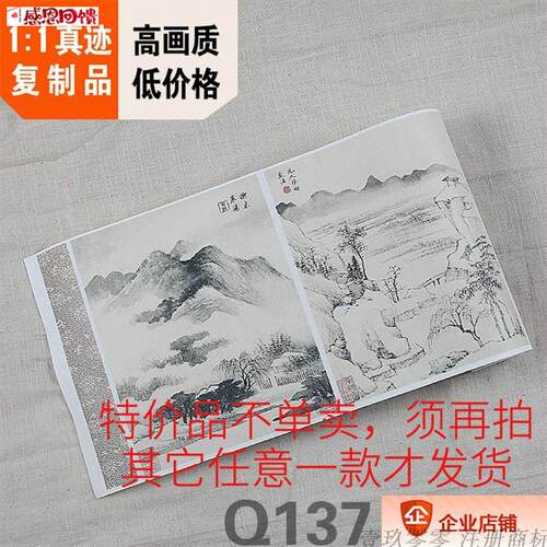 1:1古画真迹高清复制品清查士标山水十开h册页转长卷22x192cm现