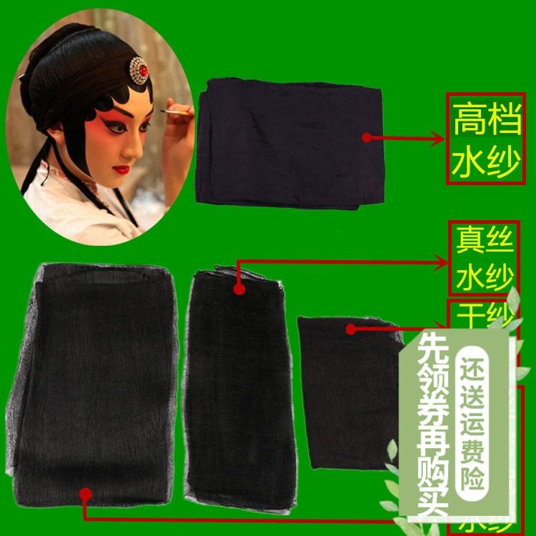 戏曲用品青衣花旦小生老生包头纱网巾干K纱绉纱加密款蚕丝真丝水