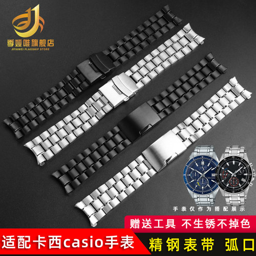 适配卡西欧弧口钢带hEFV-540 EFR-526 527 304 MTP-1374男精钢表