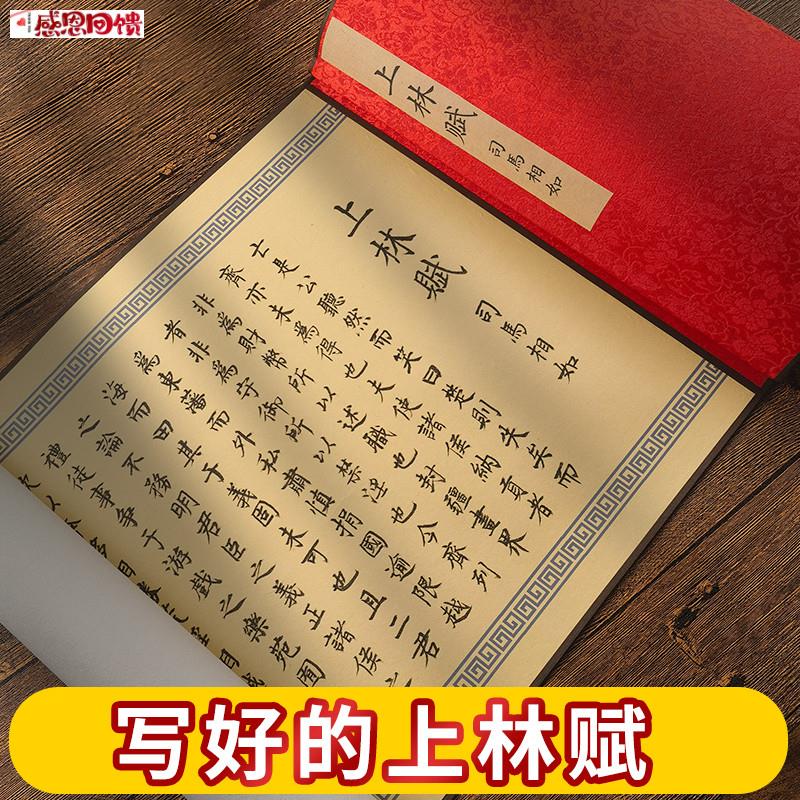 代写上林赋写好的写完成品全篇文长卷字帖宣纸全篇五米 卷送男友H