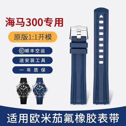 适用欧米茄表带氟橡胶Omega新海马300系列专用手表S带男20mm黑蓝