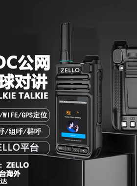 全球poc公网对讲机zello卓8.1大屏蓝牙wifi视频对讲walkietalkie