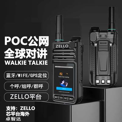 全球对讲机5G公网安卓8.1wifi