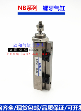 气立可螺牙气缸NB16X5/10/15/20/25/30/35/40-B