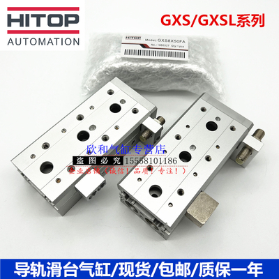 恒拓高HITOP滑台气缸GXSL/GXS25X10X20X30X40X50X75X100AA/FA/FB