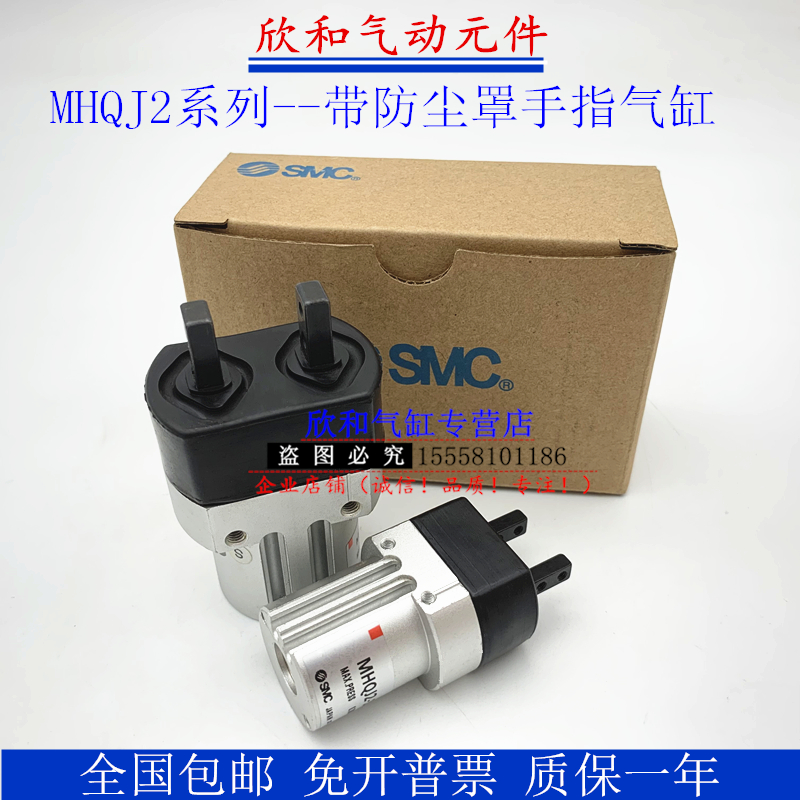 SMC带防尘罩气动手指气缸MHQJ2-10D/MHQJ2-16D/20D/25D S