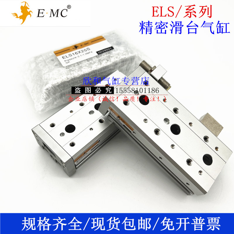 亿太诺精密滑台气缸ELS