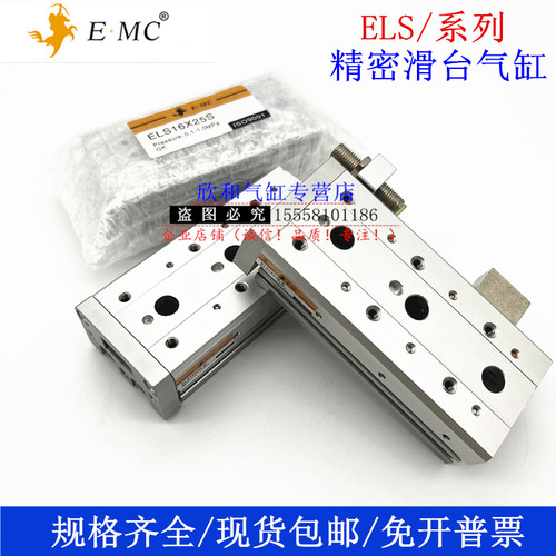 E·MC亿太诺滑台气缸ELS16L/ELS16X10X20X30X40X50X75X100X125-S
