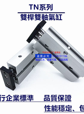 TN双轴气缸TN 10/16/20/25/32/40X10X20X30X40X50X70X80X90X125/S