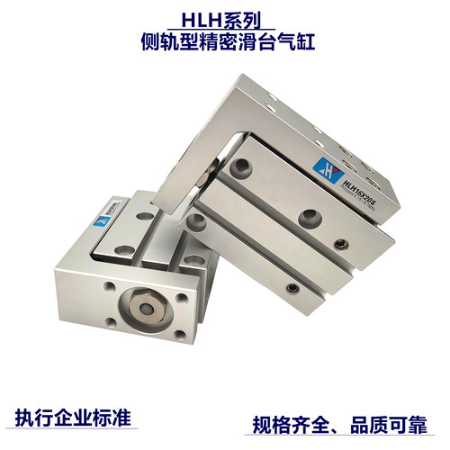 HLH精密导轨滑台气缸HLH6/10/16/20X5X10X15X20X25X30X40X50X60S