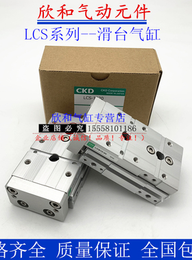 CKD直线滑动气缸LCS-8-10/20/30/40/50/75-TOH/TSH/T2H-S1/S2/S3