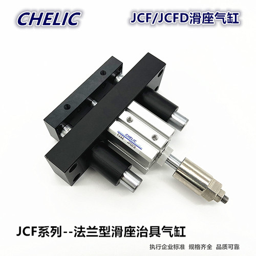 JCF滑座气缸JCFD/JCF 20/25/32/40/50/63X10X20X30X40X50X75-A/BS