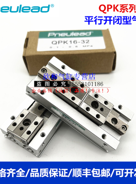 纽立得平行气爪气缸QPK16-16/QPK16-32/QPK16-64/QPK20-20/40/R