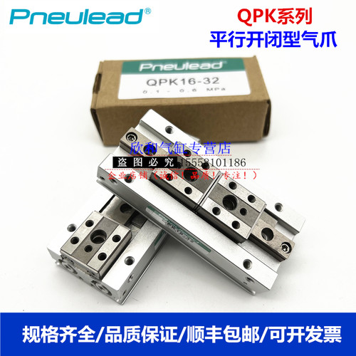 纽立得滑轨平行气爪气缸QPK12-12/QPK12-24/QPK12-48/QPK16-16/R