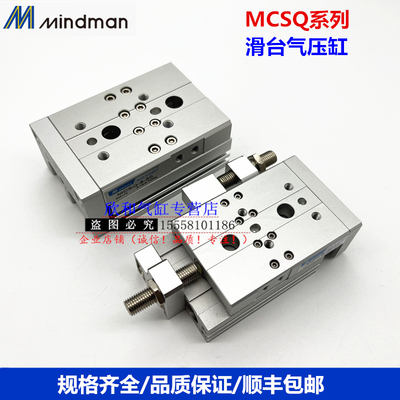 Mindman台湾金器滑台气缸MCSQ8L/MCSQ8-10/20/30/40/50-AS/AT/A