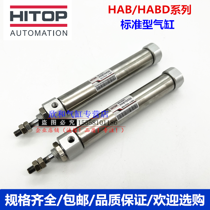恒拓高HITOP标准气缸HABD/HAB10X10X20X30X40X50X75X100S/T-LB/FA