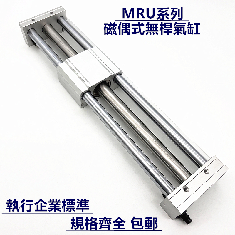 气立可无杆气缸MRU/MRU20*100*200*300*400*500*600*700*800-H-A2