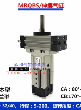 SMC伸缩旋转气缸MRQBS/MRQFS32/40-30/50/75/100/125/150/CA/CB