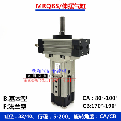 MRQBS伸缩回转旋转气缸