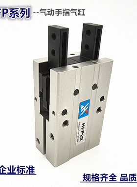正品HFP气动手指气缸HFP10/HFTP10/HFP16/HFTP16/HFP20/25/32/N