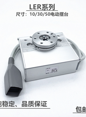 电缸电动摆台LERH/LER10/30/50/K/J/LER10/LER30/LER50/K-2/-3/L