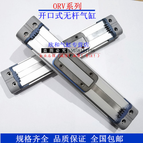 ORV开口式无杆气缸ORV20X50/75/100/125/150/175/200/300/400-M