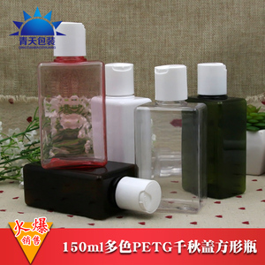 150ml方形瓶 千秋盖 加硬瓶身化妆品分装瓶 乳液瓶四方瓶