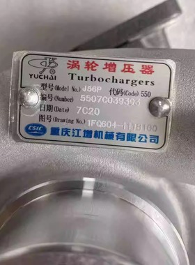 玉柴4108原装重庆江增J56P涡轮增压器1P4S00-1118100-550  1FQ604