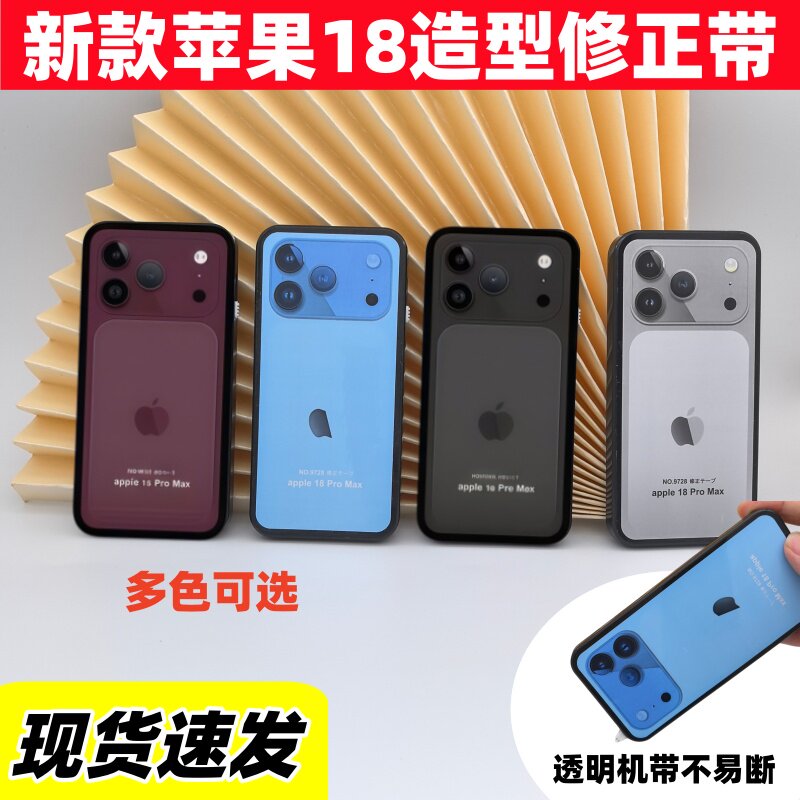 吉诺18ProMax创意手机造型修正带