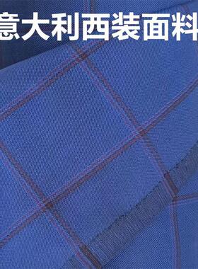 意大利蓝色格子定制毛料布料