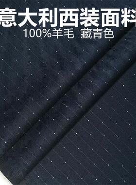 意大利蓝色点纹全毛品质毛料布料