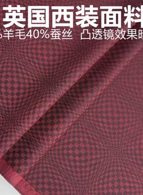 英国进口紫红蚕丝格子定制毛料精纺面料西装西裤大衣马甲布料包邮
