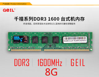 金邦8GB 3代ddr3 1600兼容1333台式机内存条原装正品主机想GEIL