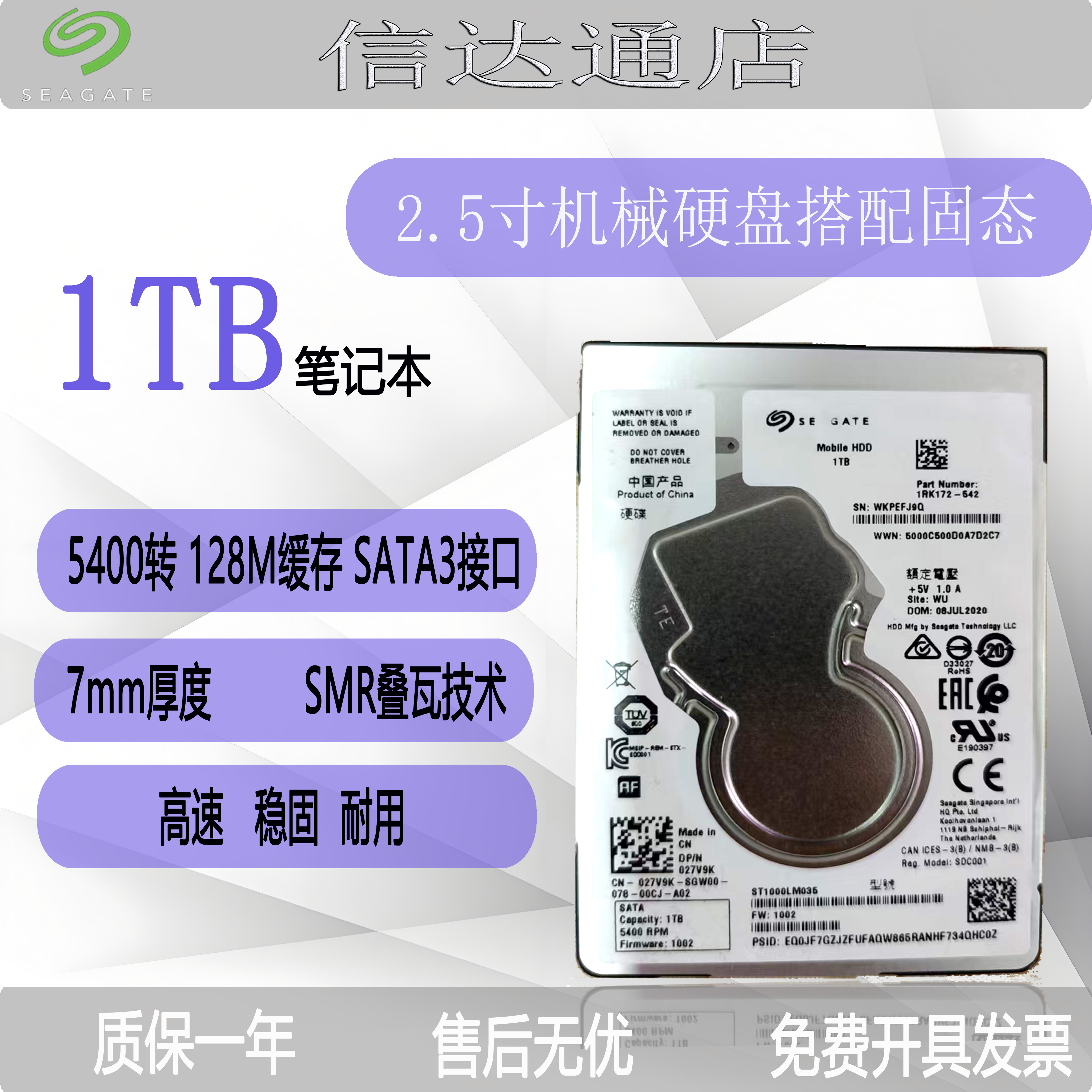 希捷1TB机械硬盘5400转128M