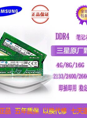 笔记本ddr4内存条三星