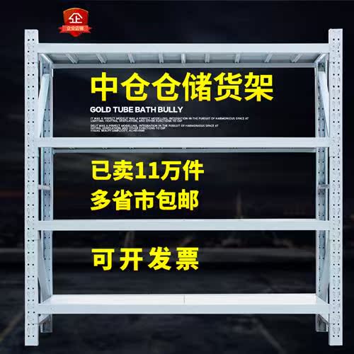 中仓2.5高每层可放200公斤仓储货架仓库货架库房架江浙沪包邮