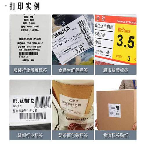 超市奶茶店烘焙糕点水吧热敏标签打印机服装吊牌打印机价签条码机