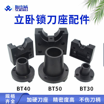 锁刀座铝配件BT30/BT40/BT50立卧式铝制配件刀柄刀架圆方配件单卖